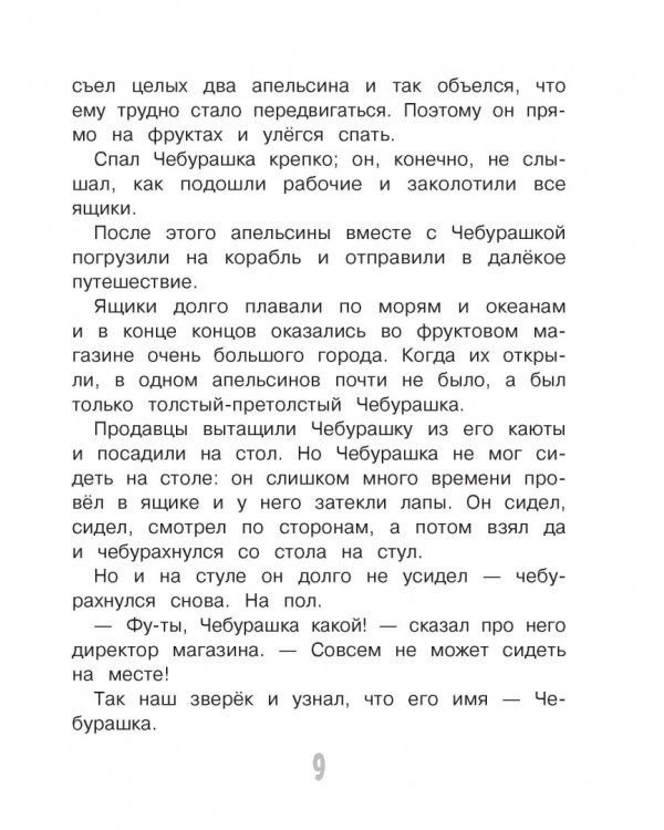 Крокодил Гена и его друзья