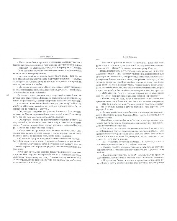 Сундучок волшебных историй. Терапевтические сказки