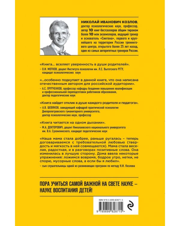 Простое правильное детство. Книга для умных и счастливых родителей
