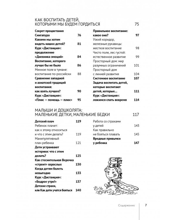 Простое правильное детство. Книга для умных и счастливых родителей