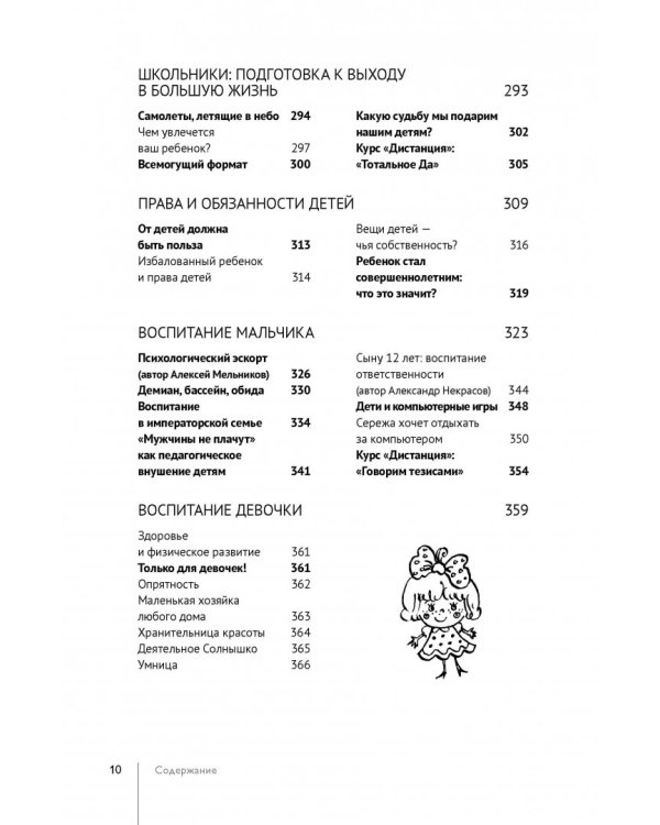 Простое правильное детство. Книга для умных и счастливых родителей