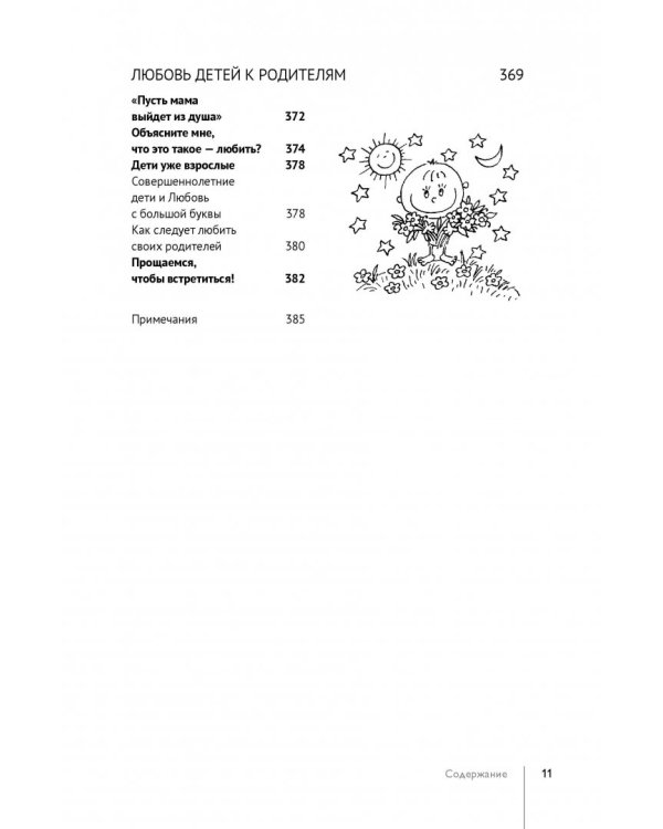 Простое правильное детство. Книга для умных и счастливых родителей