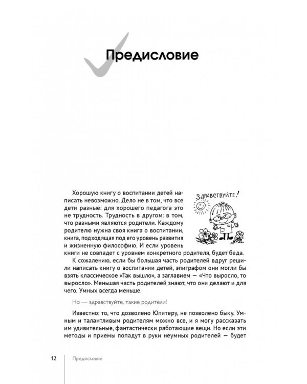 Простое правильное детство. Книга для умных и счастливых родителей