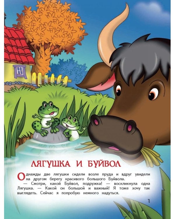 Зайчик и черепаха. Твои любимые сказки