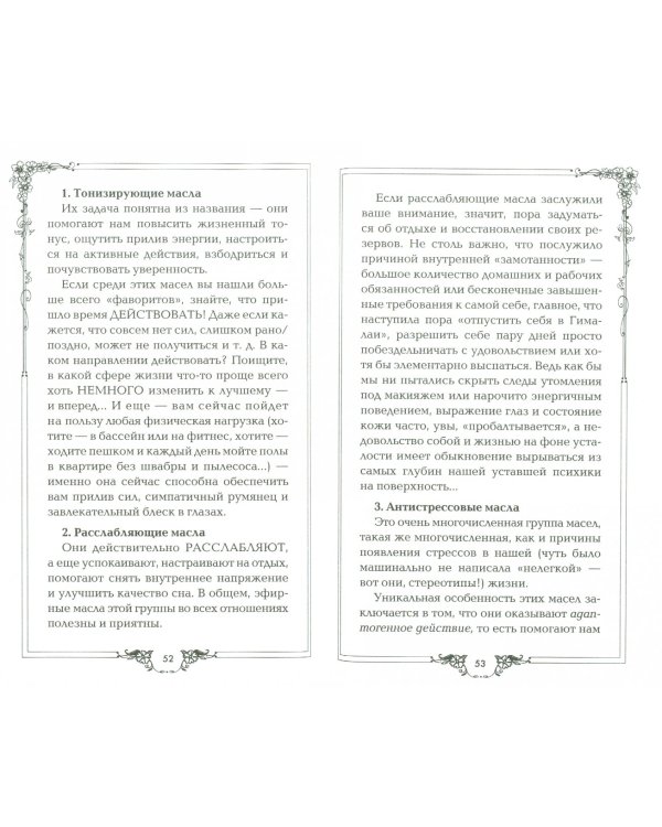 Ароматы здоровья,любви,успеха