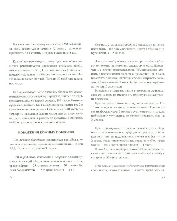 Можжевельник.Мифы и реальность