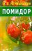 Помидор.Мифы и реальность