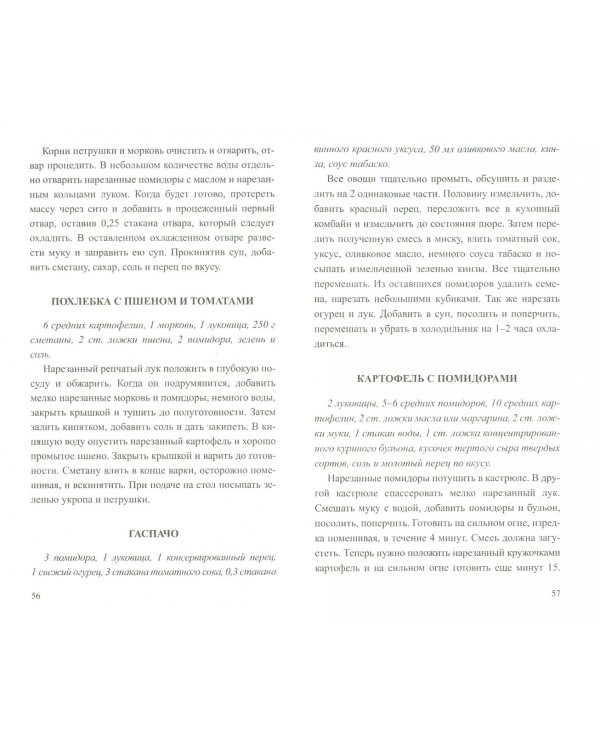 Помидор.Мифы и реальность