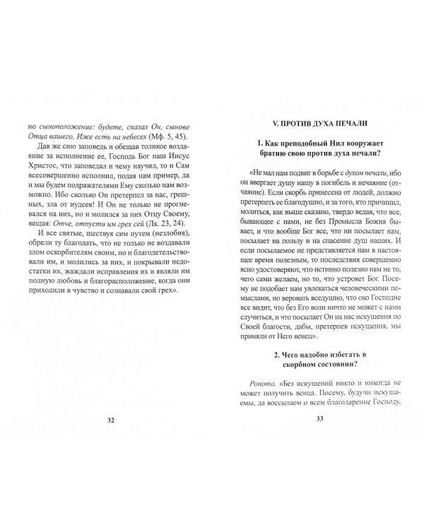 О восьми главных страстях и о победе над ними