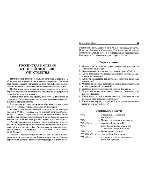 История России. Краткий курс. Учебное пособие