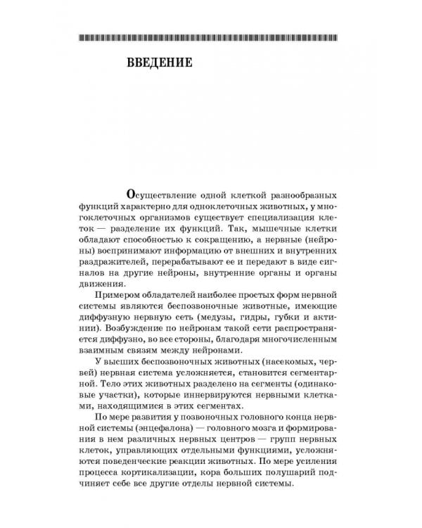 Физиология мышечной и нервной систем. Учебное пособие