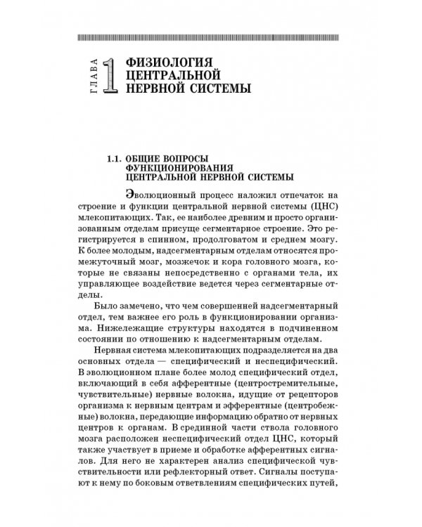 Физиология мышечной и нервной систем. Учебное пособие