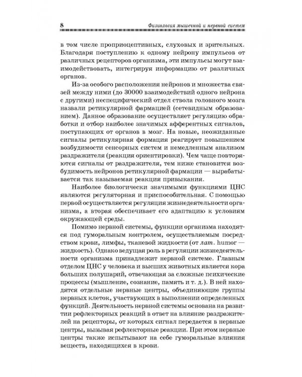 Физиология мышечной и нервной систем. Учебное пособие