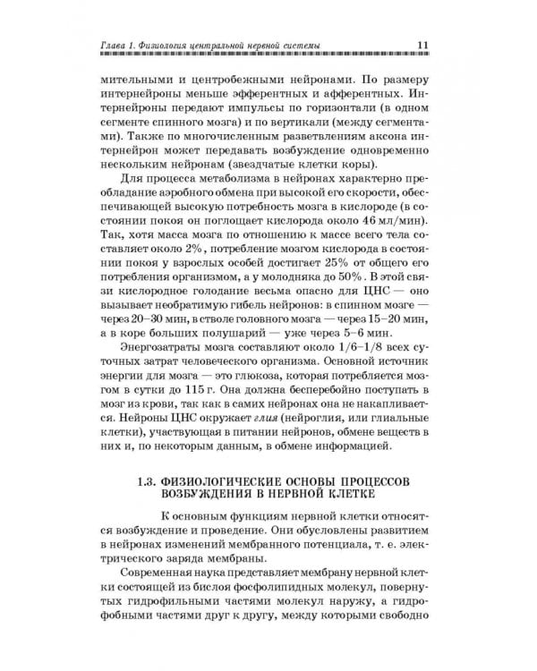 Физиология мышечной и нервной систем. Учебное пособие