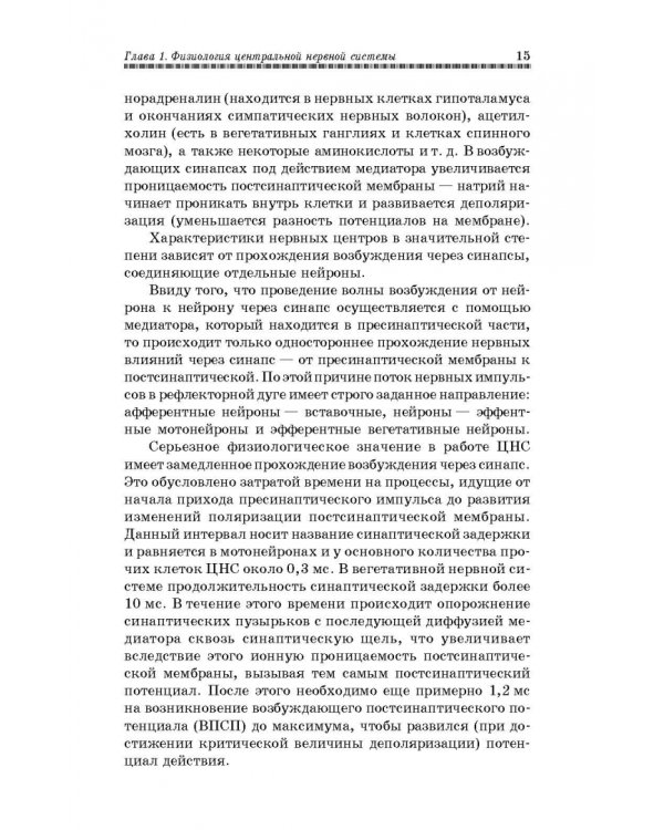 Физиология мышечной и нервной систем. Учебное пособие