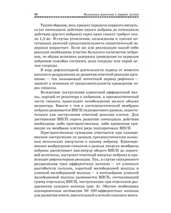 Физиология мышечной и нервной систем. Учебное пособие