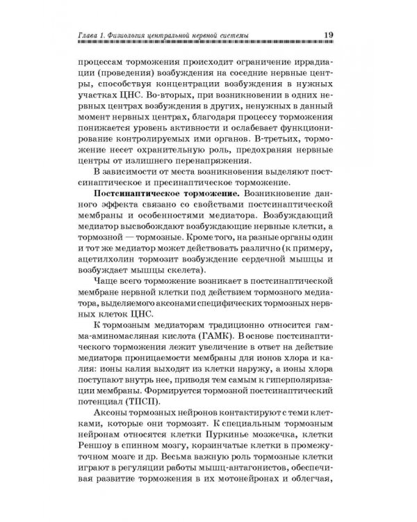 Физиология мышечной и нервной систем. Учебное пособие