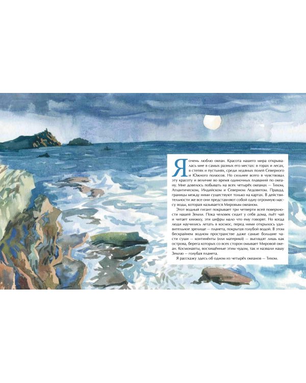 Тихий океан