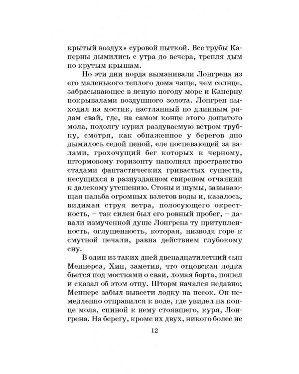 Алые паруса. Бегущая по волнам