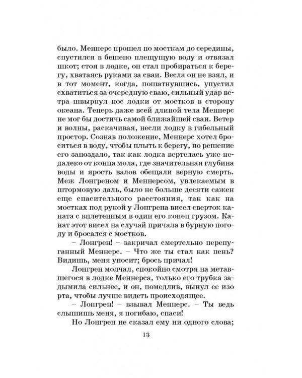 Алые паруса. Бегущая по волнам