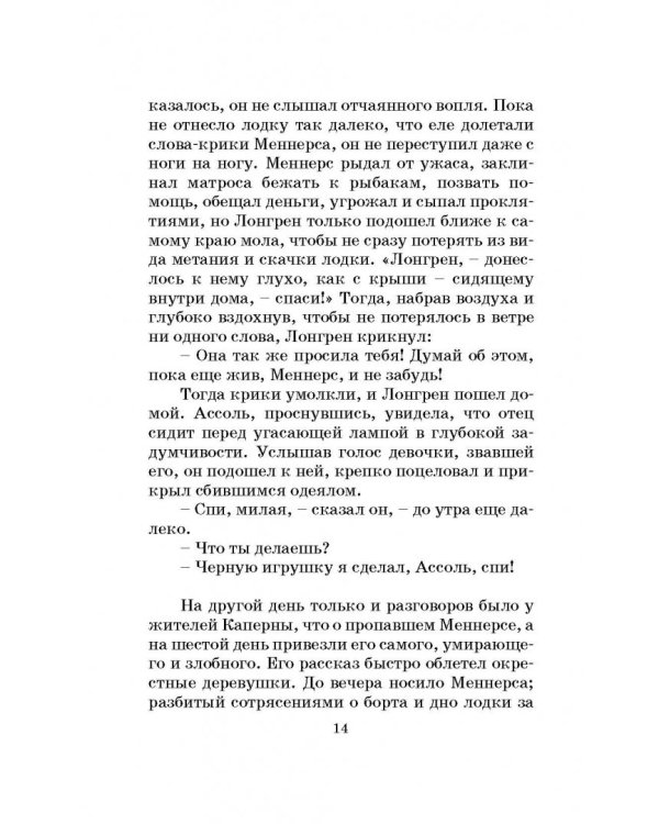 Алые паруса. Бегущая по волнам