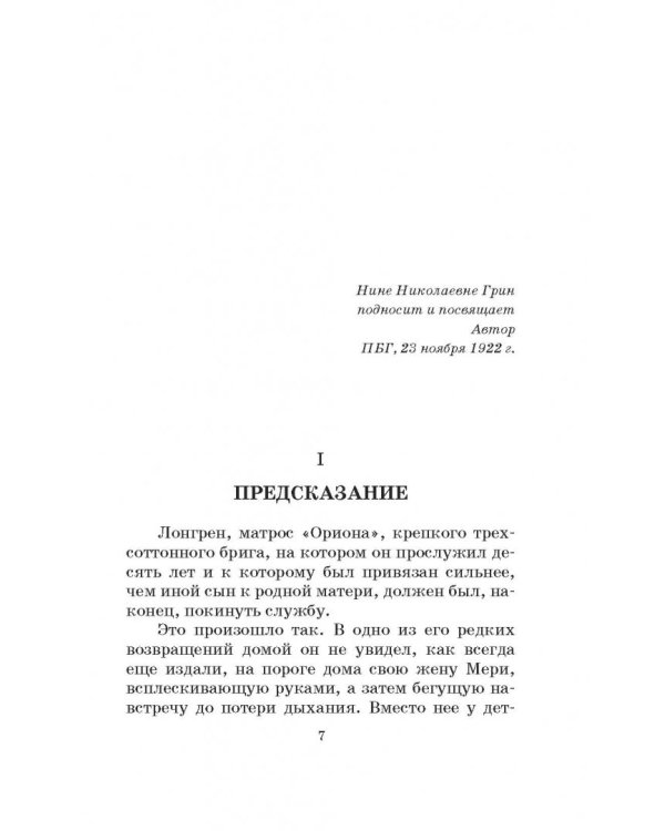 Алые паруса. Бегущая по волнам
