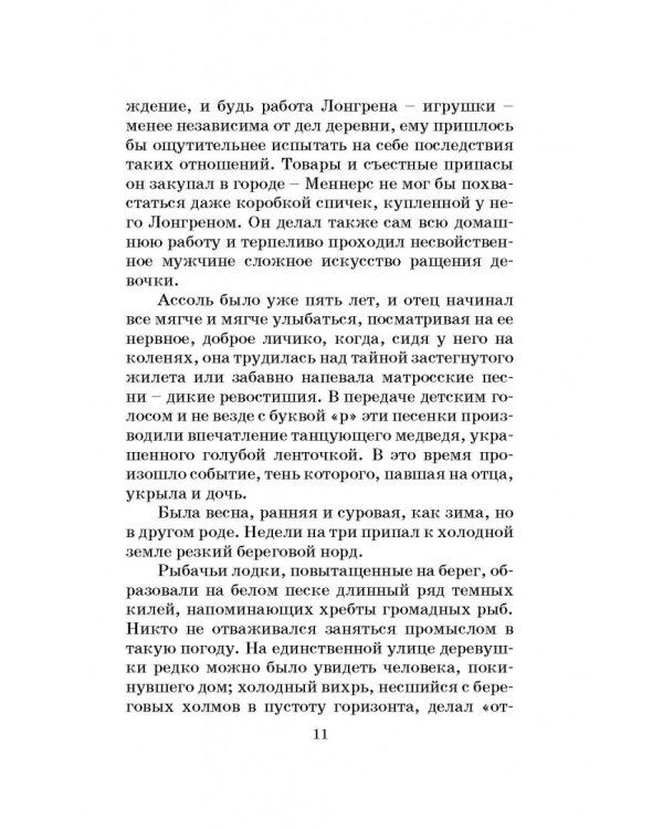 Алые паруса. Бегущая по волнам