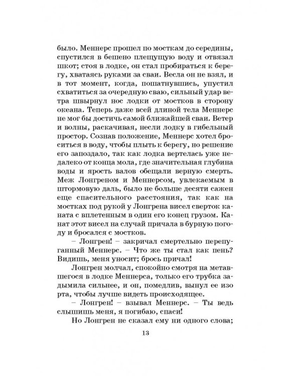 Алые паруса. Бегущая по волнам