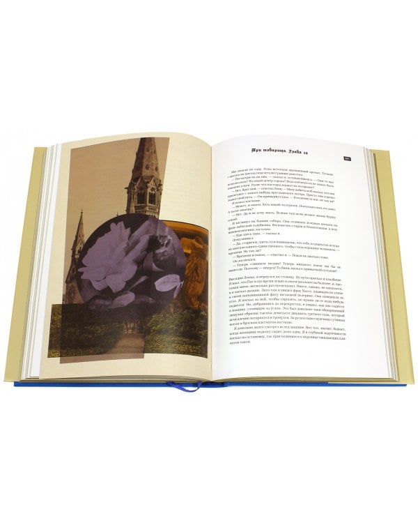 Три товарища