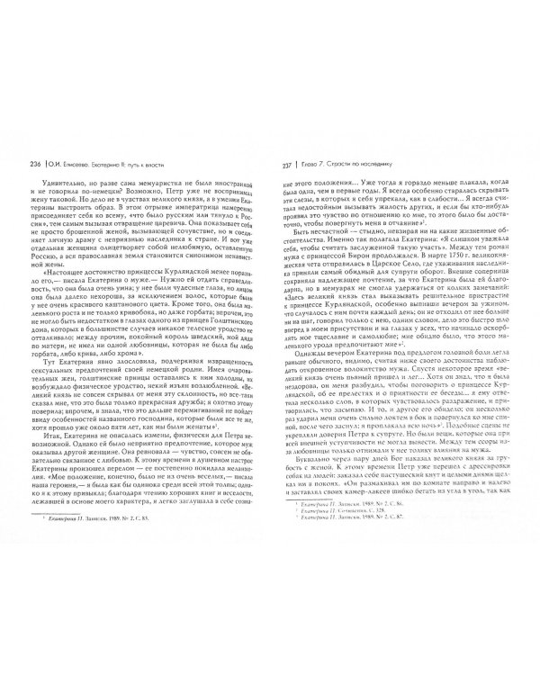 Екатерина II. Путь к власти