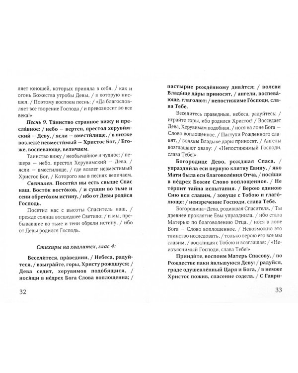 Праздники лета Господня. Рождество Христово. История. Богослужение. Акафист. Слово пастыря