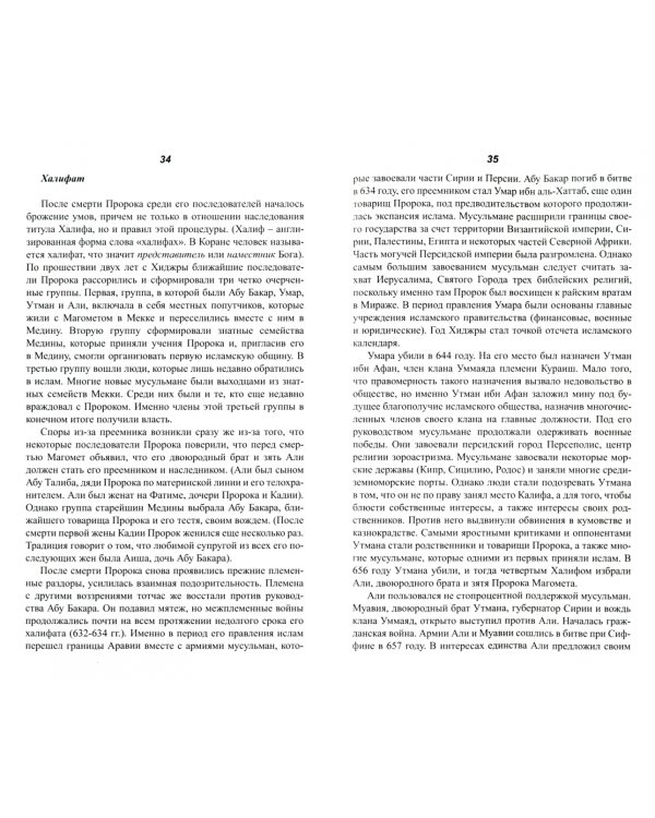 Суфизм. Традиции. Основы. Учения