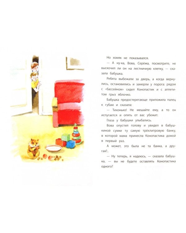 Конопастик