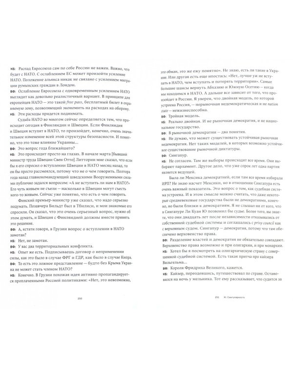 Дорога к свободе. Беседы с Кахой Бендукидзе