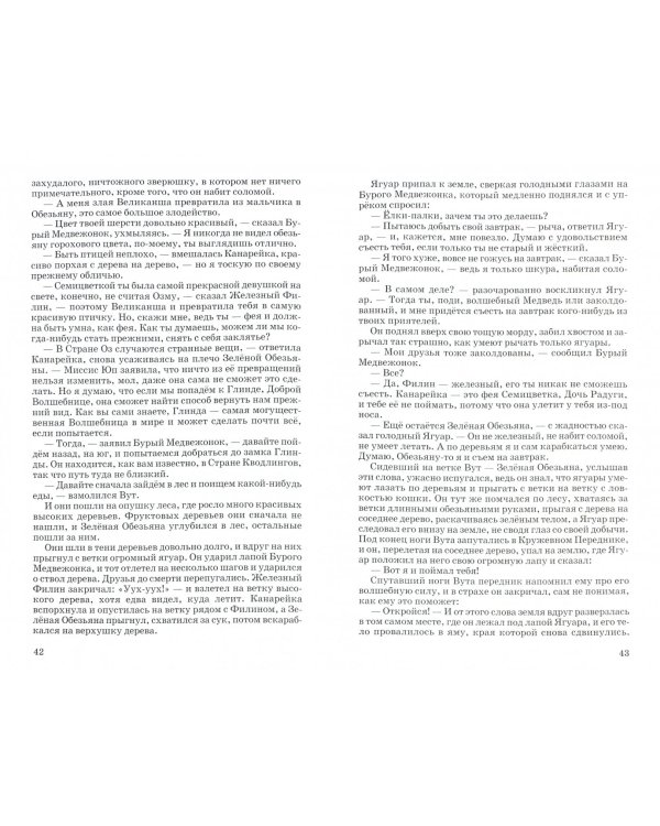 Железный дровосек страны Оз