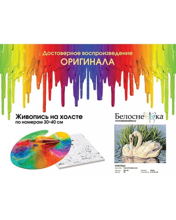 Живопись на холсте. Навсегда, 30х40 см