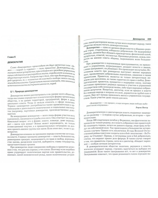 Политология. Учебник