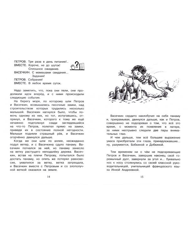 Каникулы Петрова и Васечкина