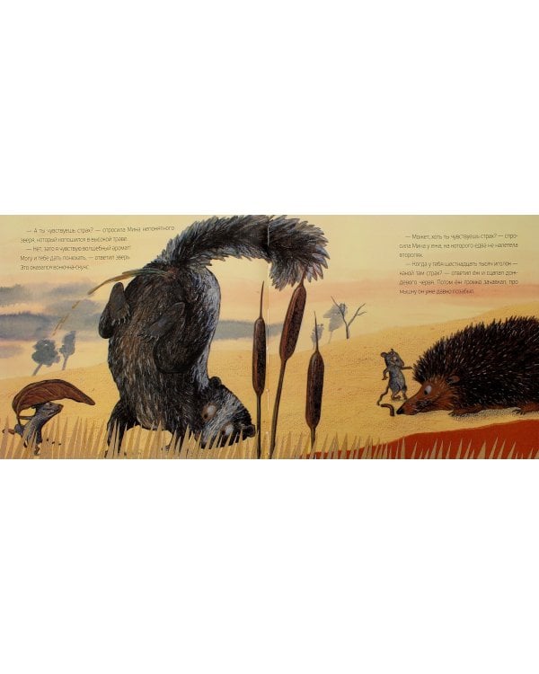 Мышкины страхи