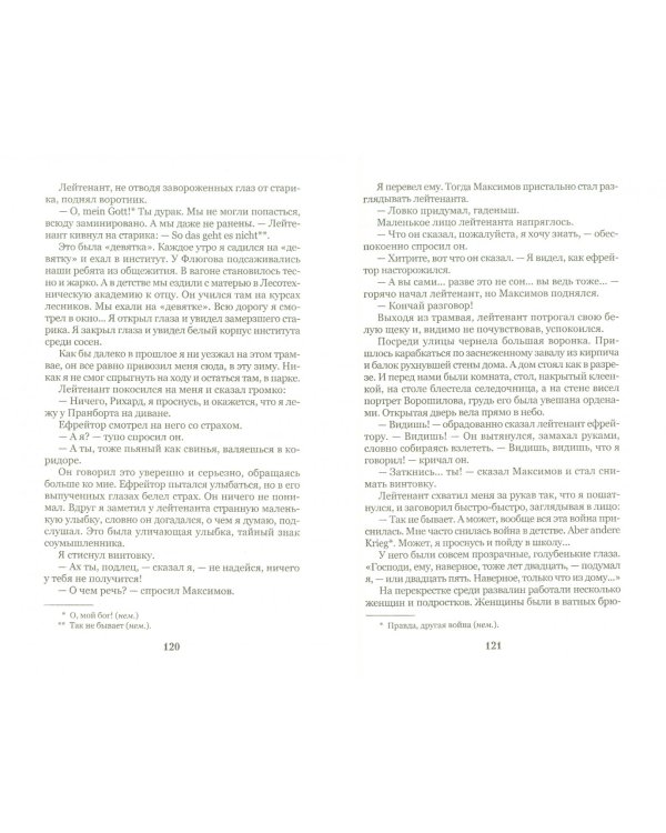 Мой лейтенант