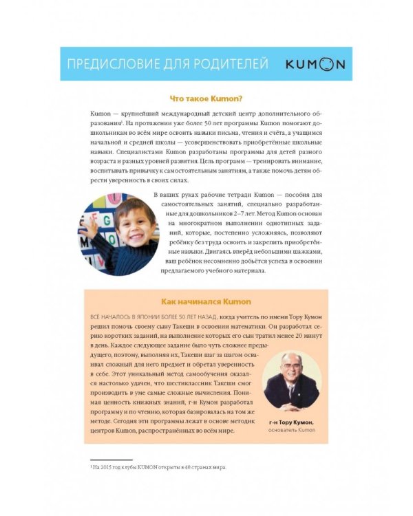 KUMON. Игры с числами от 1 до 70