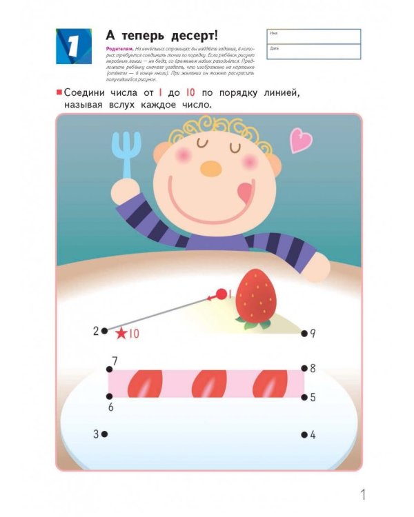 KUMON. Игры с числами от 1 до 70