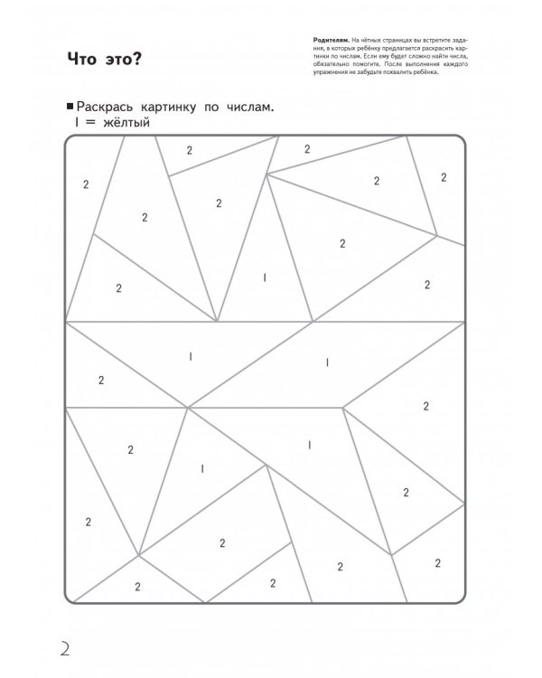 KUMON. Игры с числами от 1 до 70