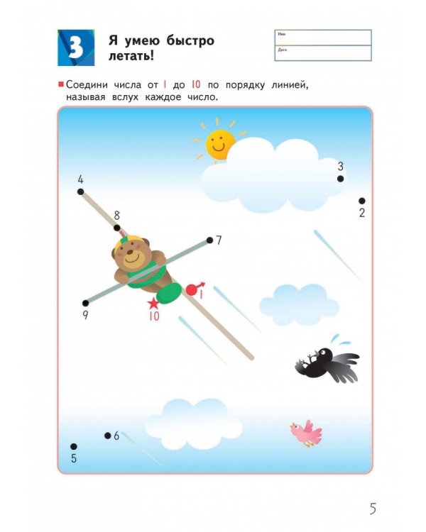 KUMON. Игры с числами от 1 до 70