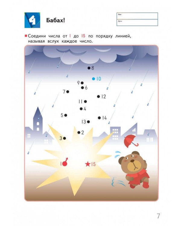 KUMON. Игры с числами от 1 до 70