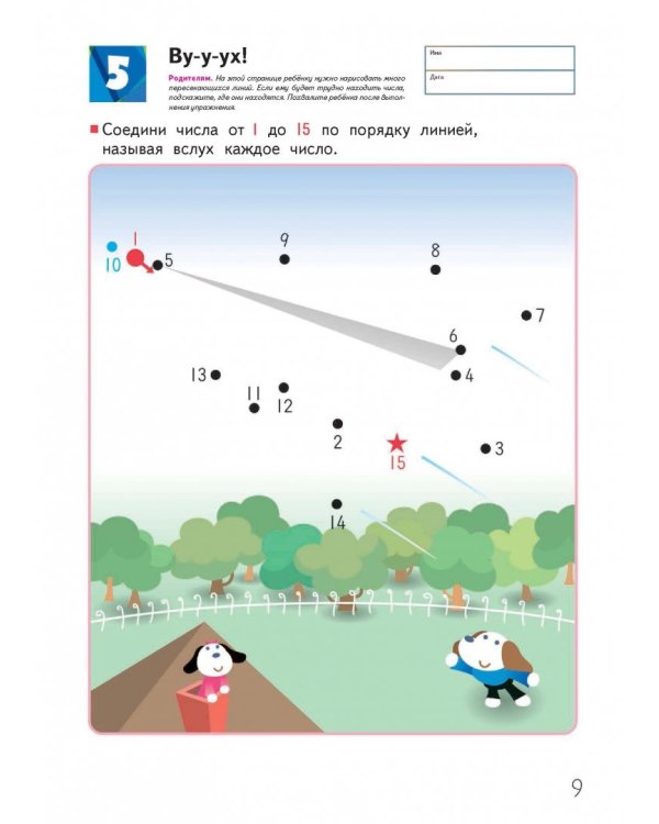 KUMON. Игры с числами от 1 до 70