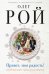 Привет, моя радость! или Новогоднее чудо в семье писателя