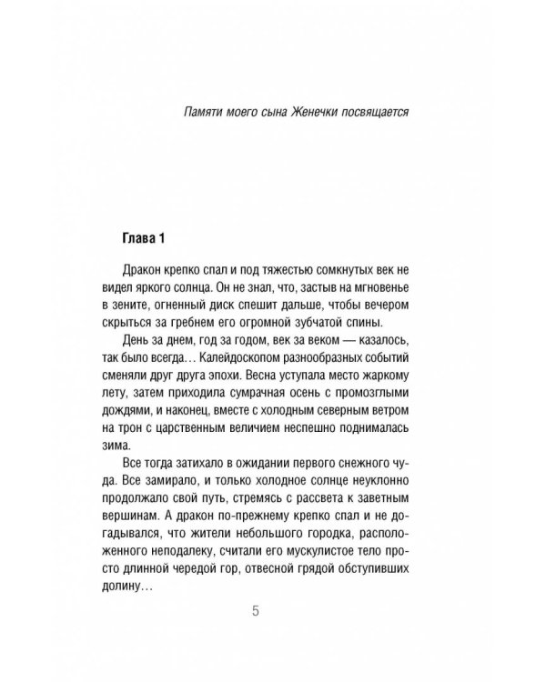 Привет, моя радость! или Новогоднее чудо в семье писателя
