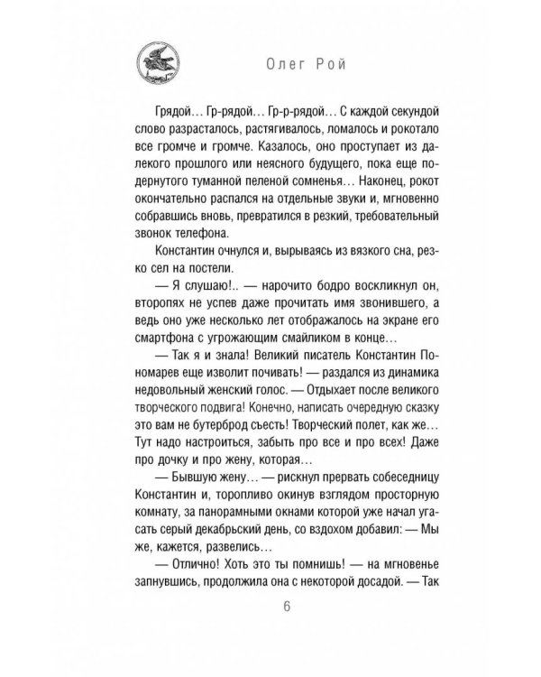 Привет, моя радость! или Новогоднее чудо в семье писателя