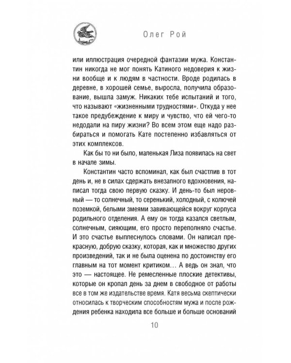 Привет, моя радость! или Новогоднее чудо в семье писателя